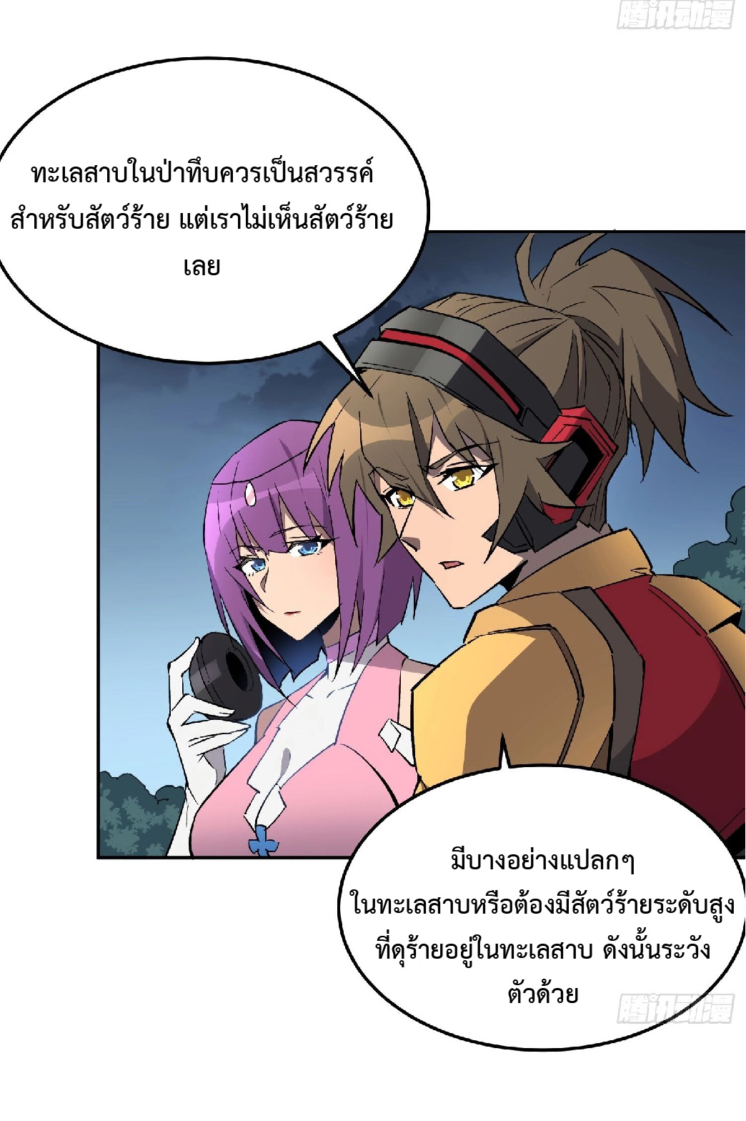 The People On Earth Are Too Ferocious ตอนที่ 154 หน้า 9