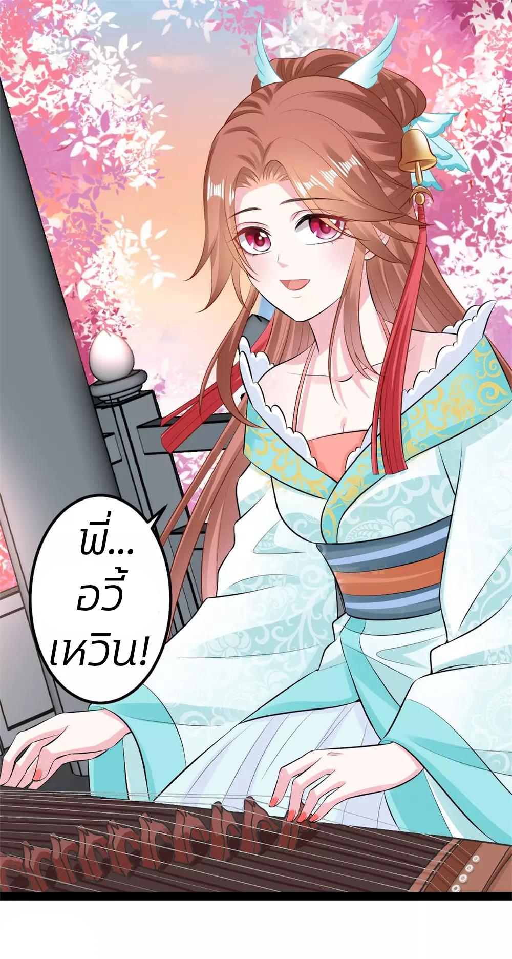 คุณหนูใหญ่แพทย์พิษมรณะ ตอนที่ 26 หน้า 27