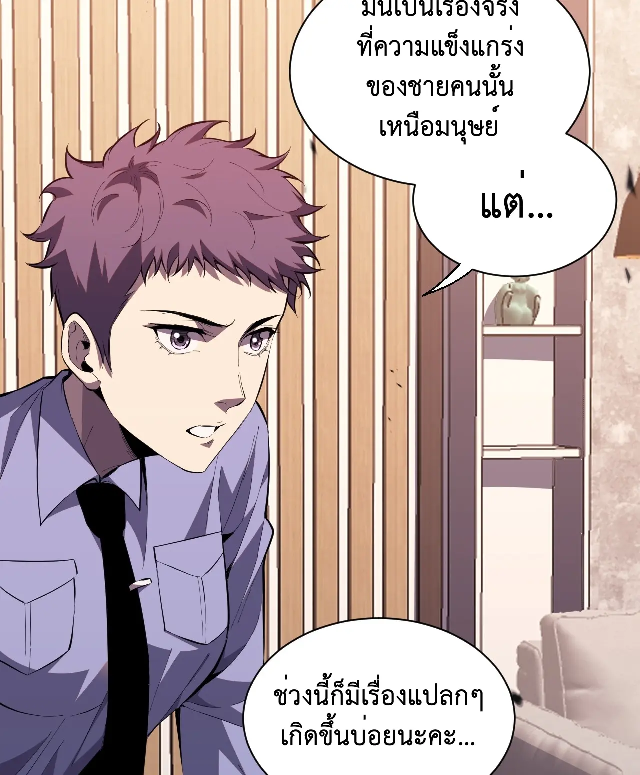 [ชนจีน] เทพอสูรเบฮีมอธ - Demon God of Apocalyptic Behemoth ตอนที่ 15 หน้า 76