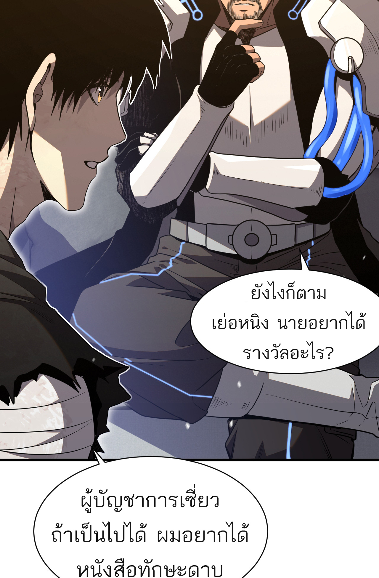 ระบบดาบพระเจ้าวันสิ้นโลก Doomsday Sword God ตอนที่ 3 หน้า 23
