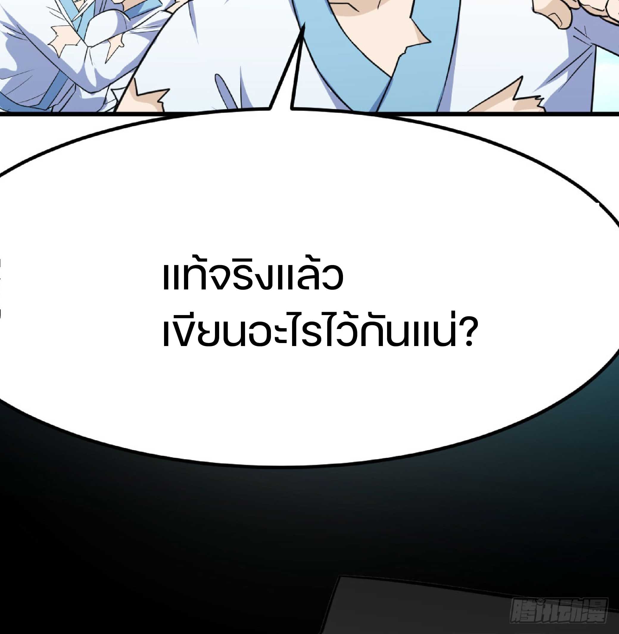 จู่ๆวิชาฟื้นฟูก็ไร้เทียมทานซะงั้น ! ตอนที่ 4 หน้า 49