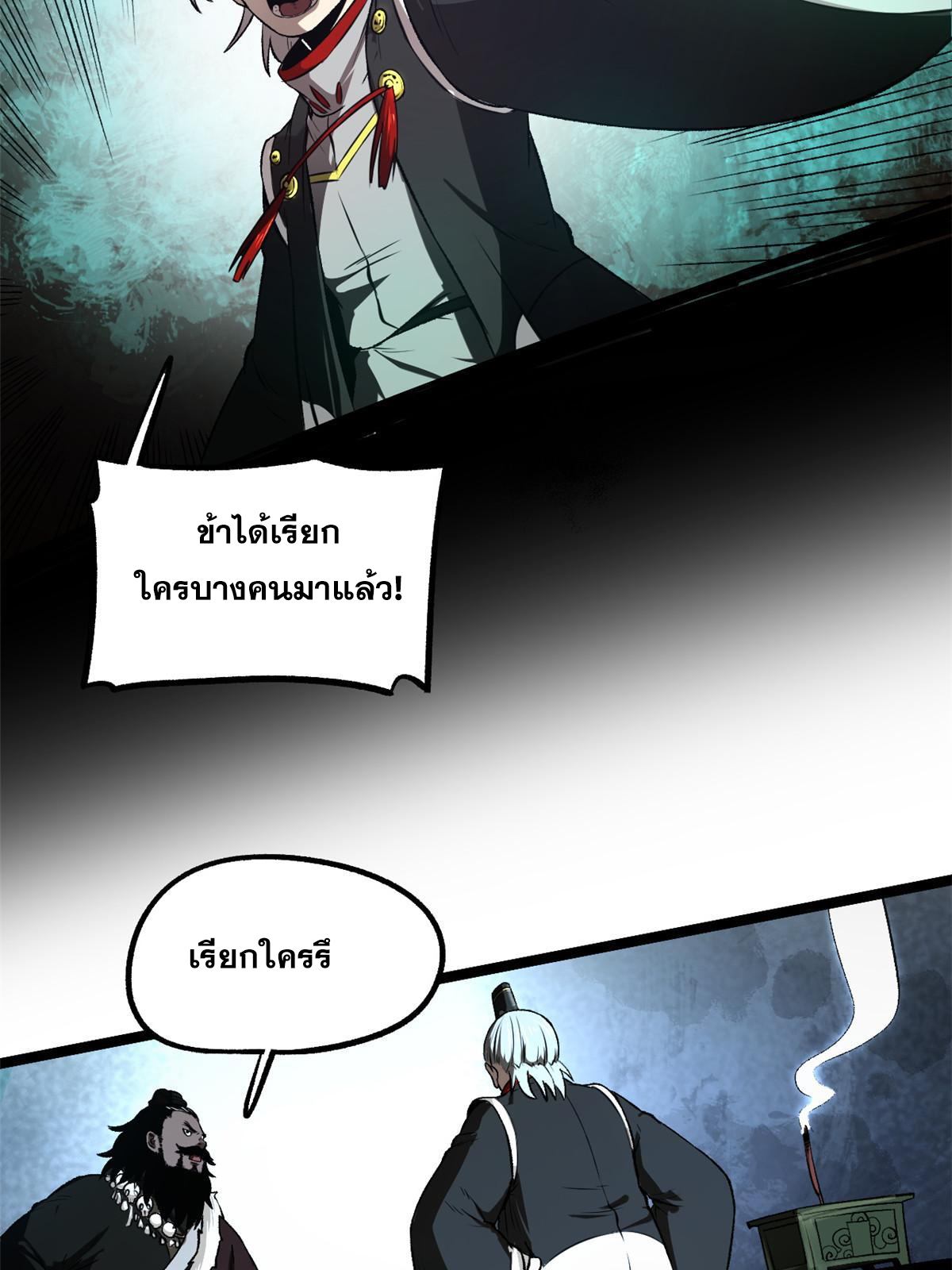 สายลับคนแรกในประวัติศาสตร์ ตอนที่ 25 หน้า 5