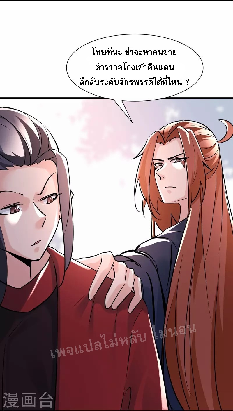 ฮาเร็มของข้ามีแต่ลูกศิษย์หญิงทั้งนั้น ตอนที่ 70 หน้า 8