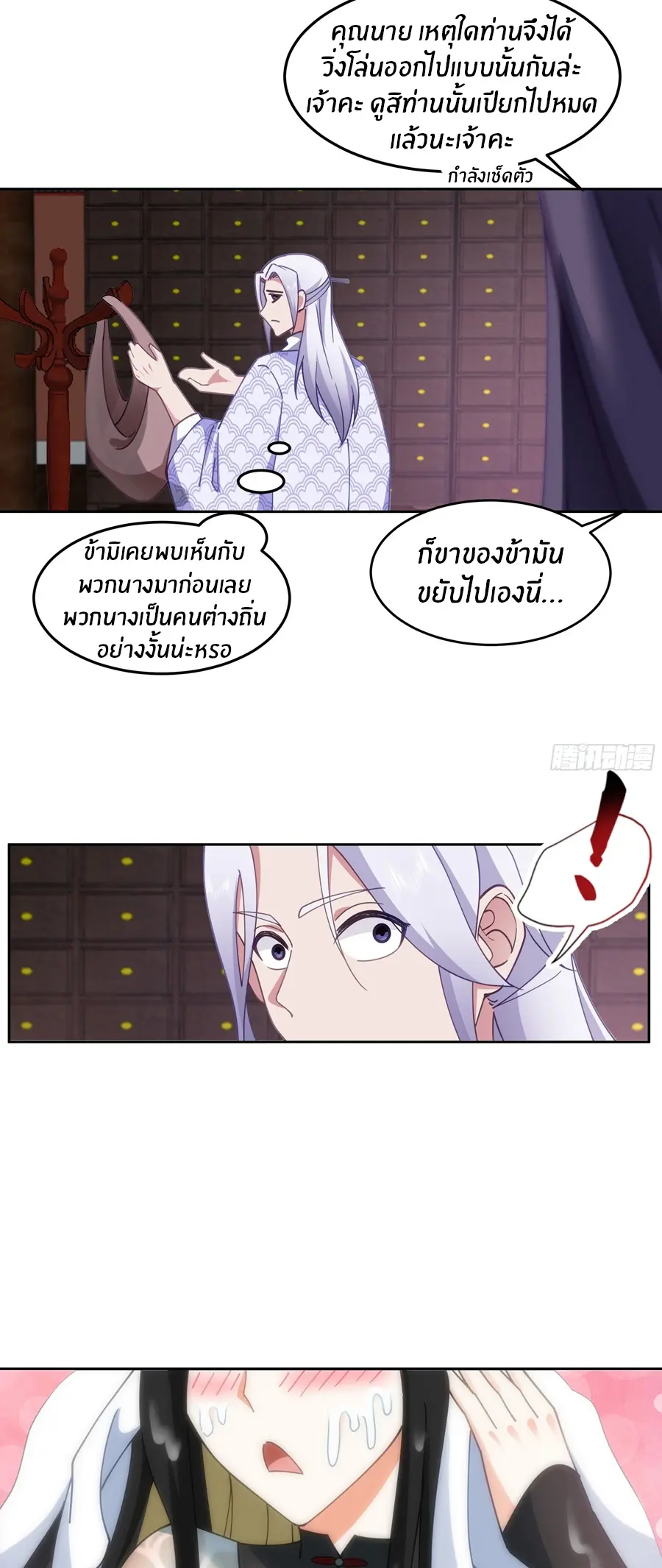 ข้าต้องแต่งงานกับจ้าวแห่งพรรคมาร ตอนที่ 4 หน้า 35