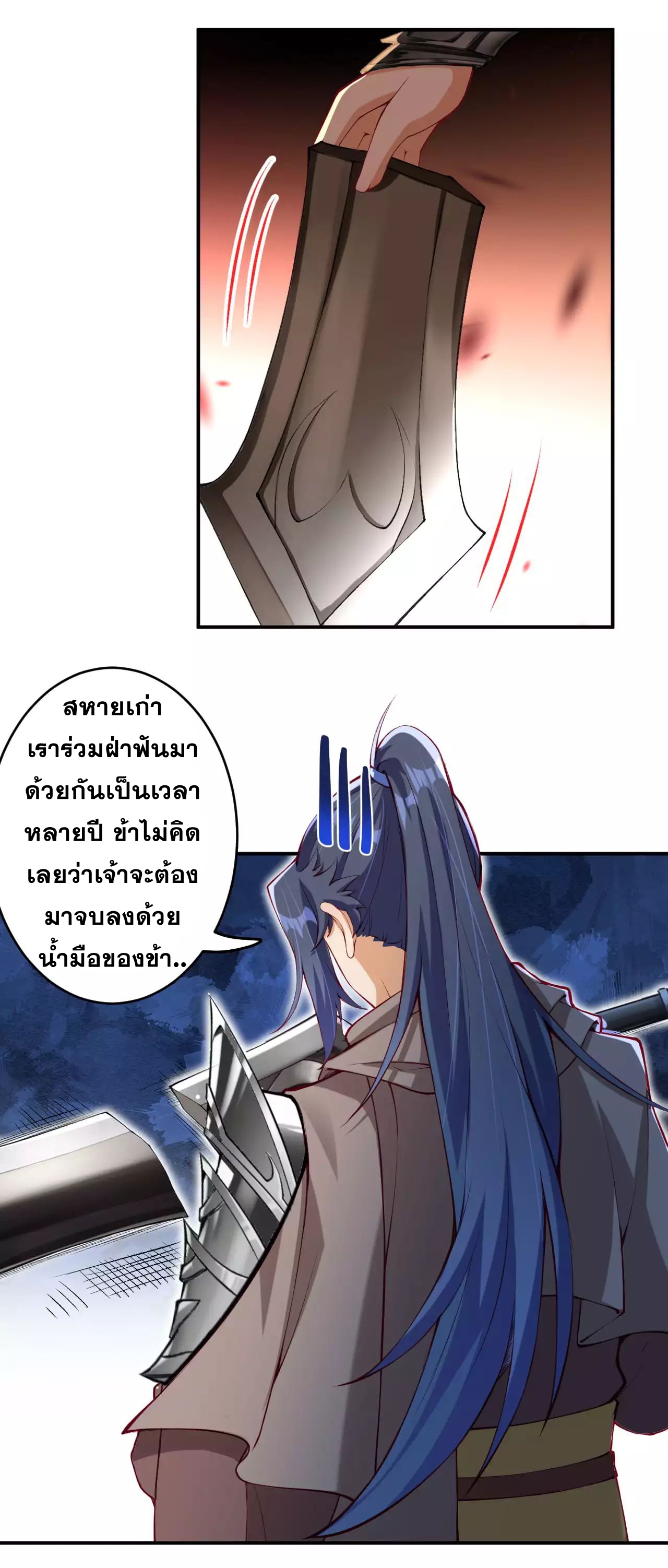 Against the Gods - อสูรพลิกฟ้า ตอนที่ 274 หน้า 15