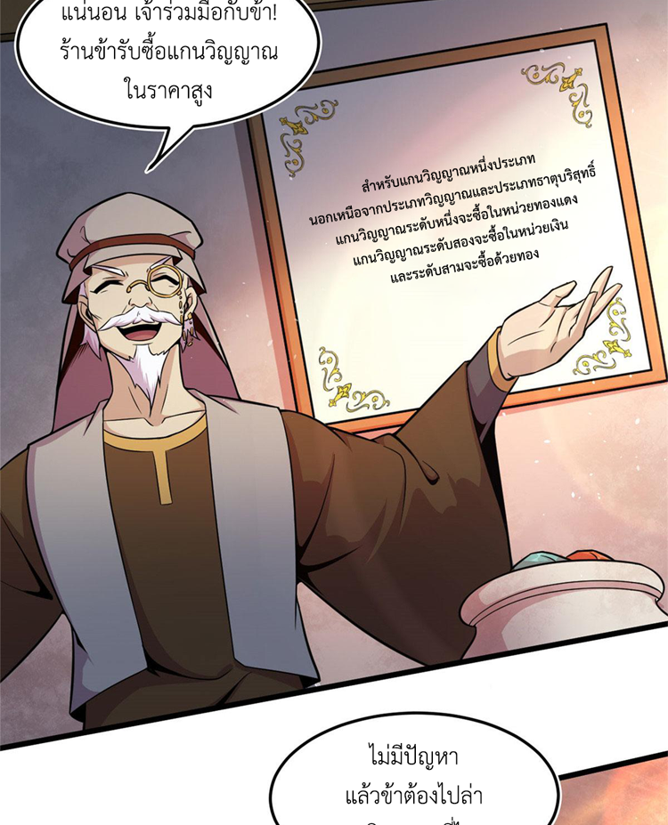ยอดเซียนสัตว์วิญญาณ ตอนที่ 19 หน้า 10
