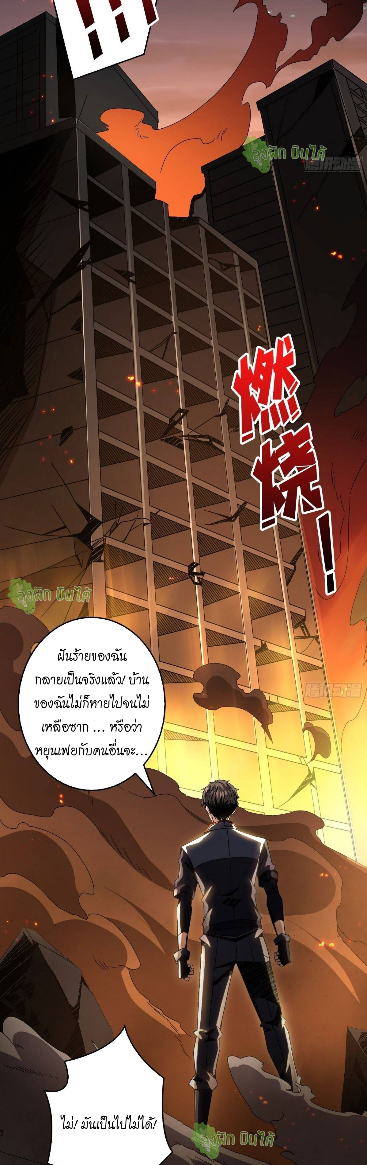 (ชนจีน) IT STARTS WITH A KINGPIN ACCOUNT - จุติจอมราชัน ตอนที่ 47 หน้า 6