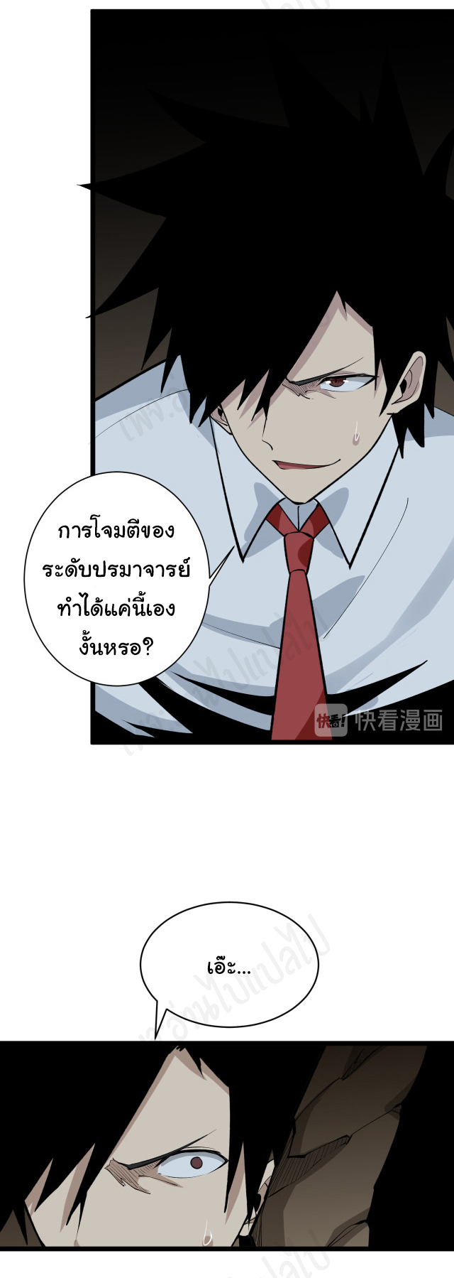 Sanjie Taobao Store ระบบร้านค้าเทพเจ้า ตอนที่ 176 หน้า 9