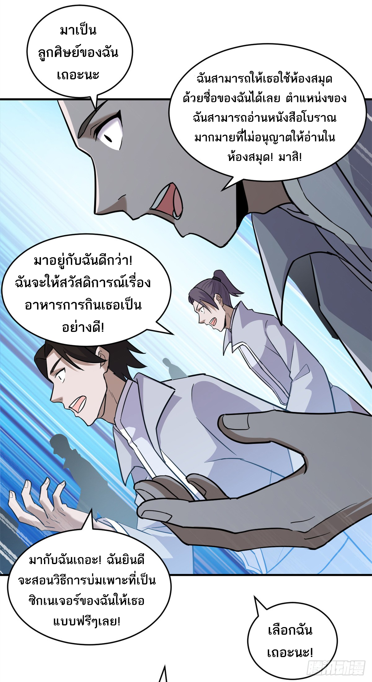 โคตรเทพร้านสัตว์อสูร ตอนที่ 132 หน้า 13