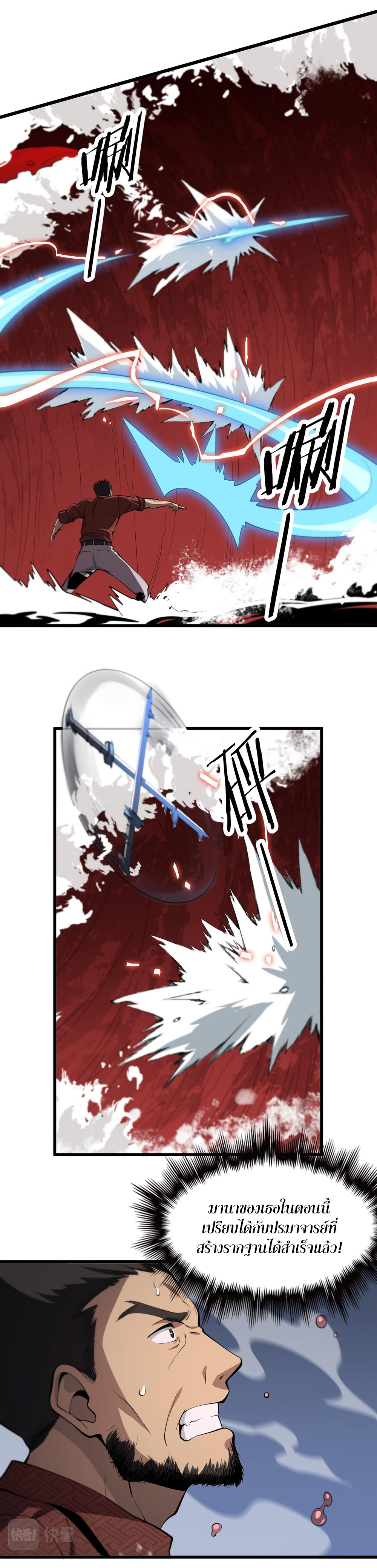 The Grand Master came down from the mountain ตอนที่ 31 หน้า 19