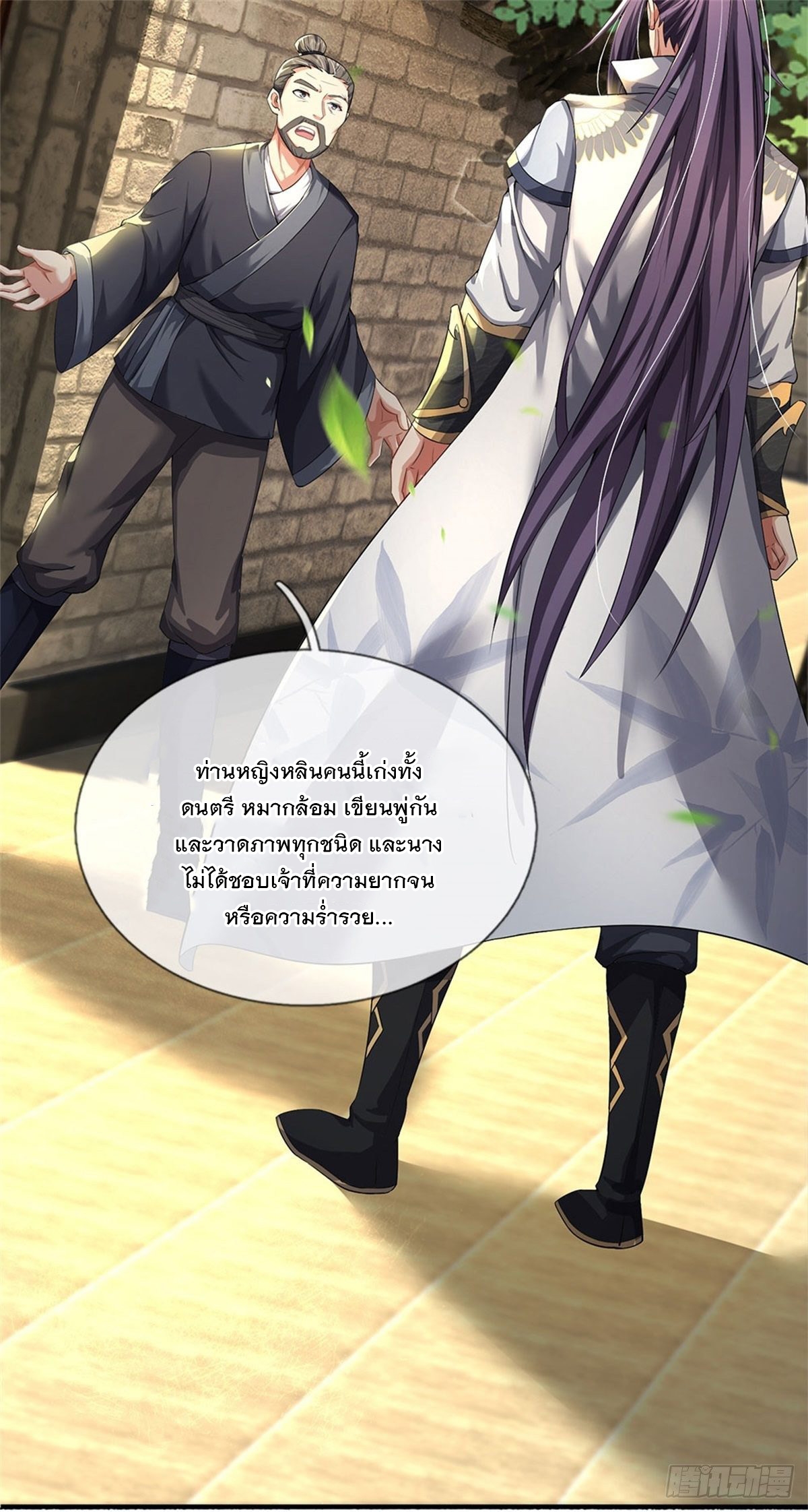 ข้าถูกเลี้ยงดูโดยหญิงสาวปีศาจ ตอนที่ 4 หน้า 13