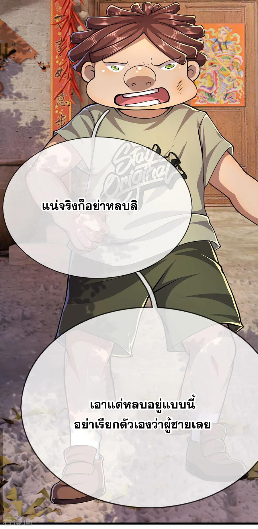 มหาเทพเซียนหมอ ตอนที่ 177 หน้า 15