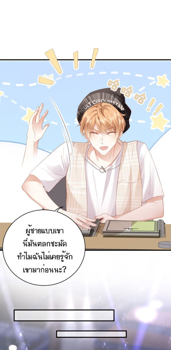 ซ่อนแอบ (BL) ตอนที่ 3 หน้า 25