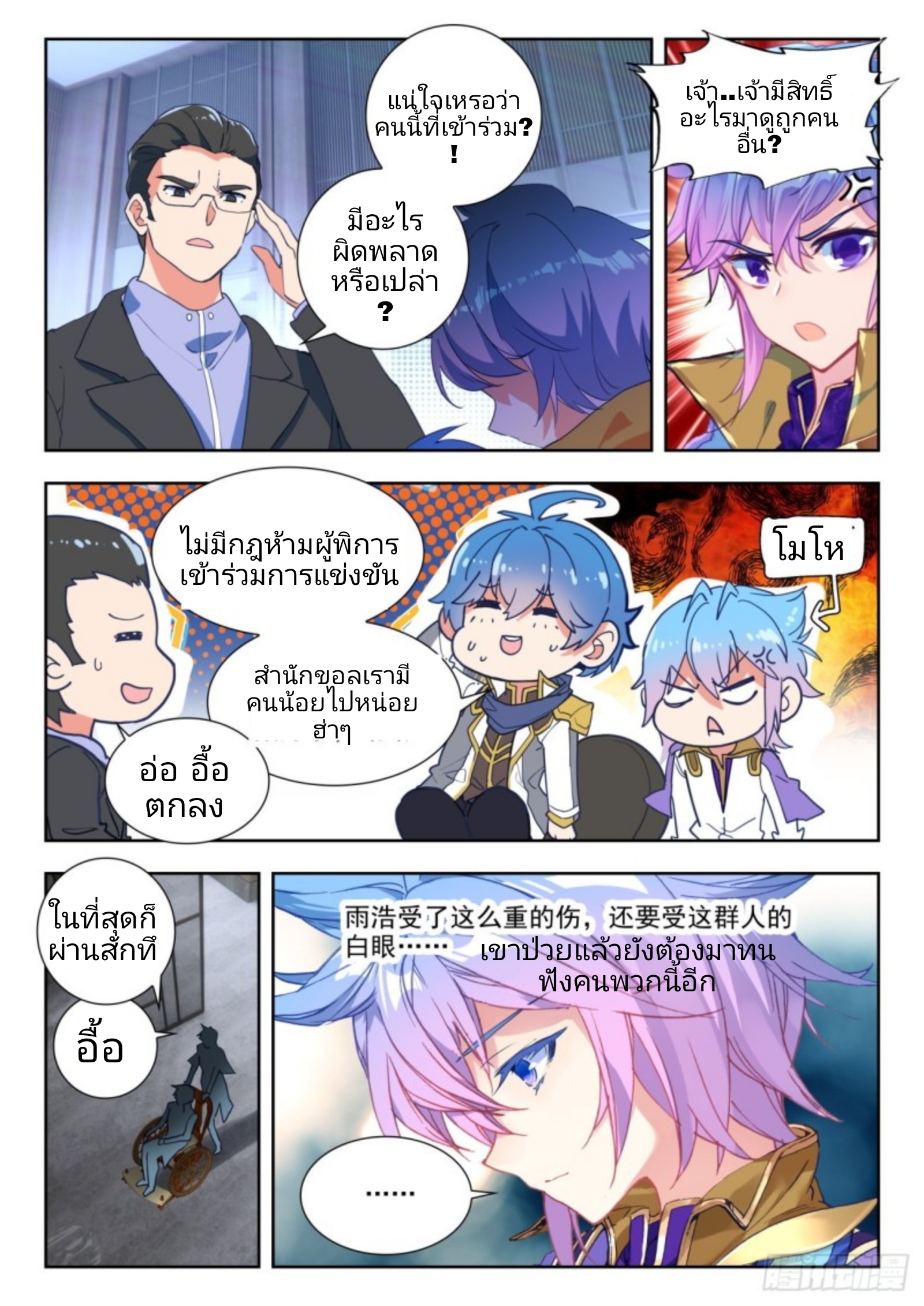 01. Douluo dalu 2 (ตอนที่ 276-318) ตอนที่ 7 หน้า 7