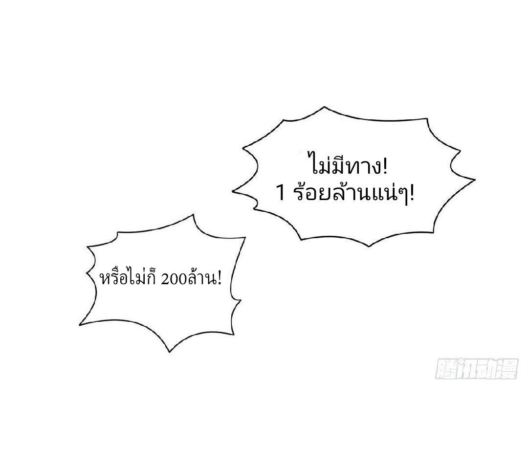 การเกิดใหม่ของพระเจ้ากับระบบผลาญเงินสุดกาว ตอนที่ 31 หน้า 31