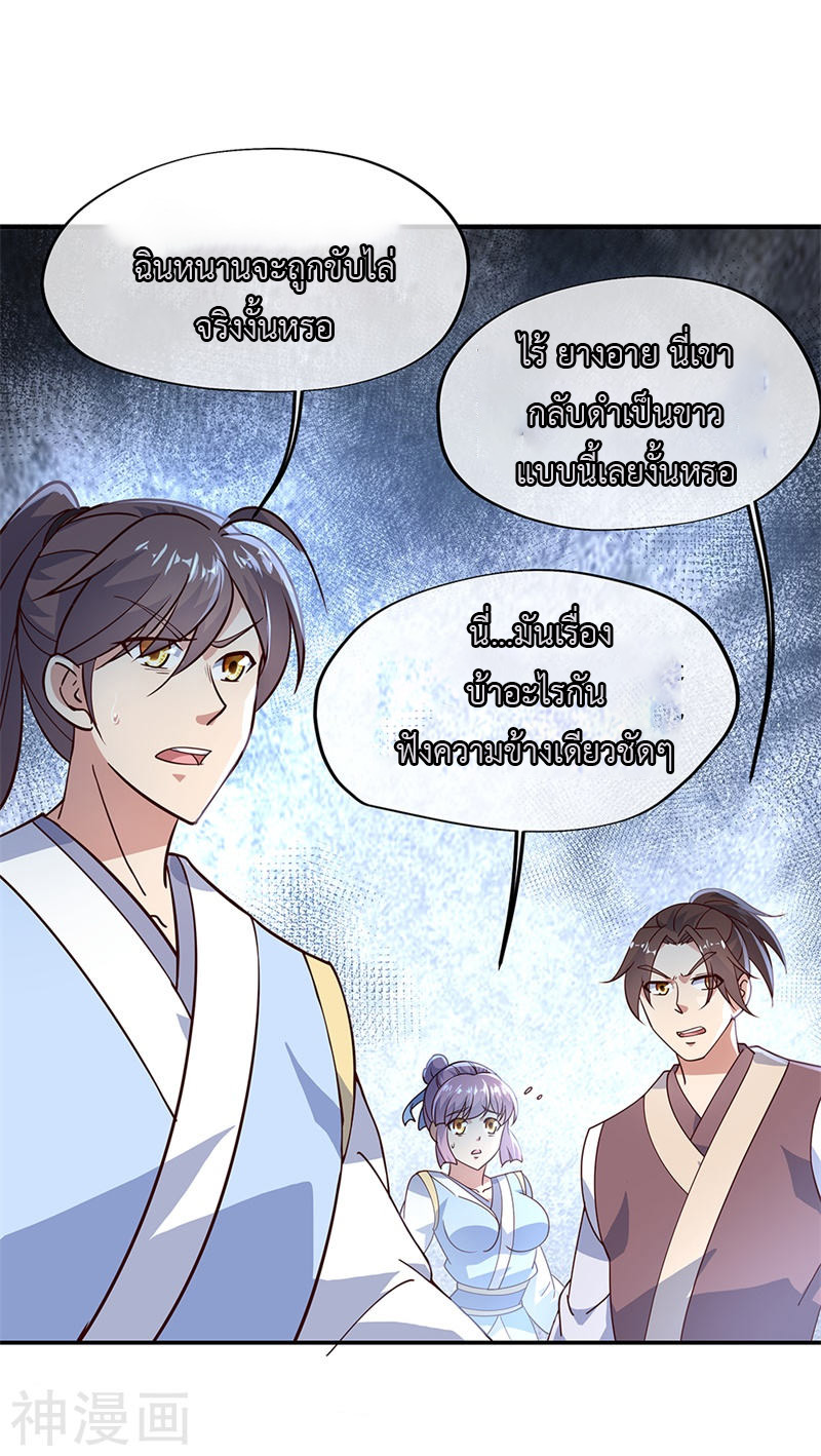 peerless battle spirit ตอนที่ 123 หน้า 19