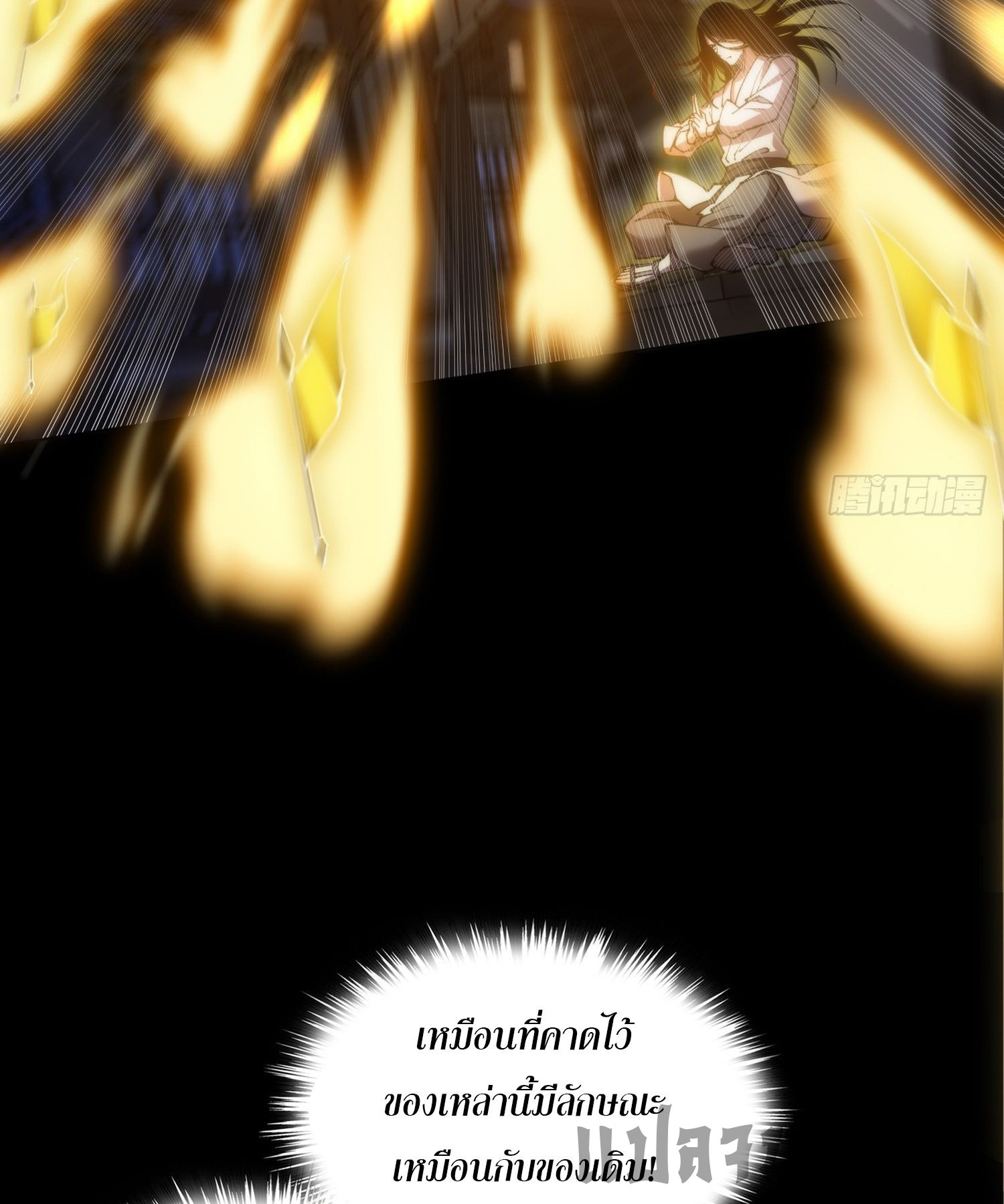 วิถีเซียนนอกรีต ตอนที่ 2 หน้า 37