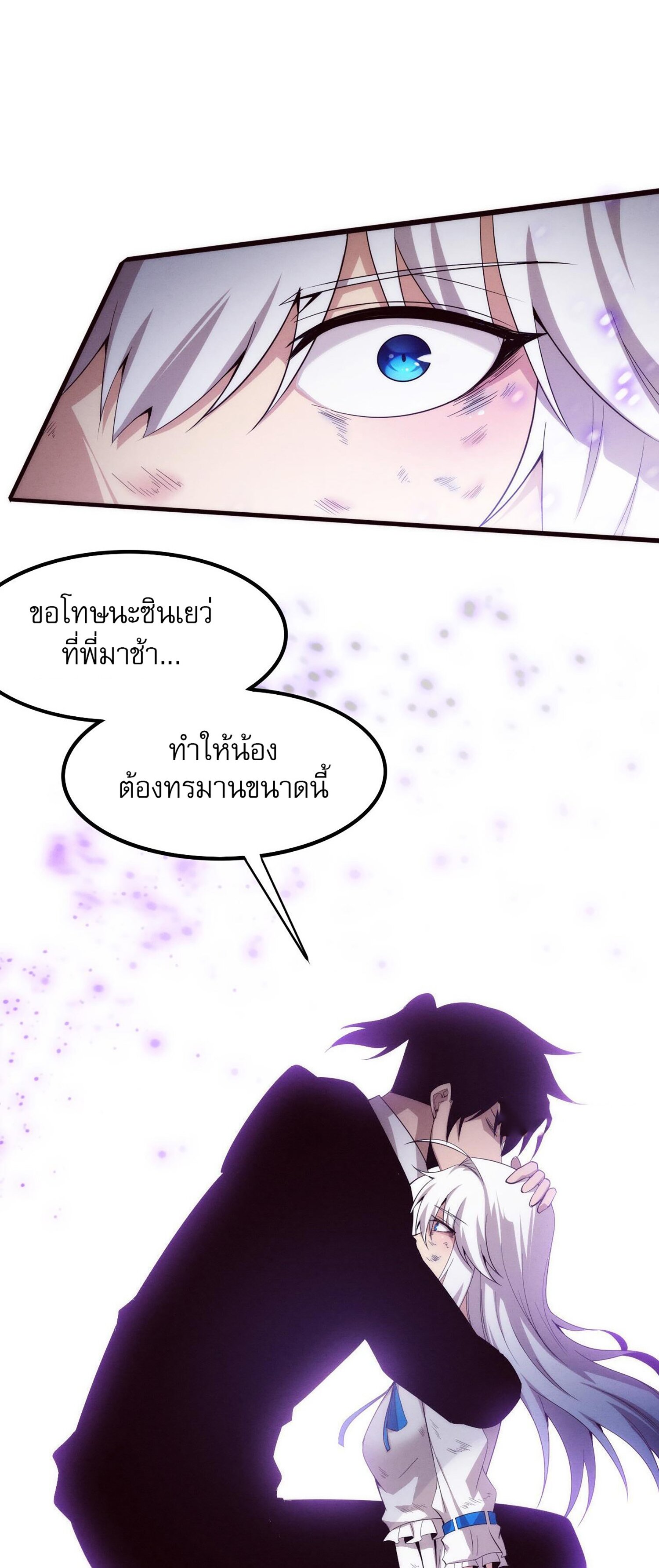 The Frenzy Of Evolution ตอนที่ 71 หน้า 22