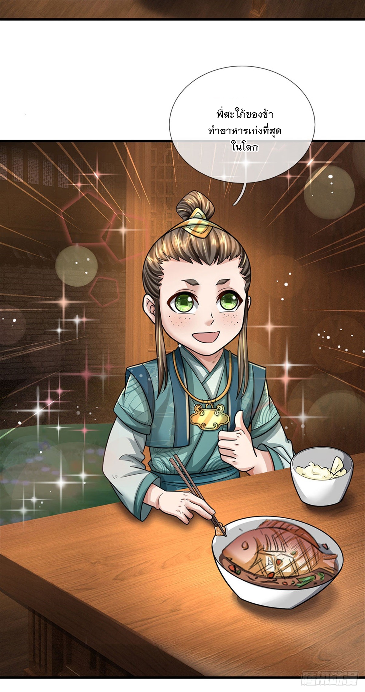 ข้าถูกเลี้ยงดูโดยหญิงสาวปีศาจ ตอนที่ 34 หน้า 25
