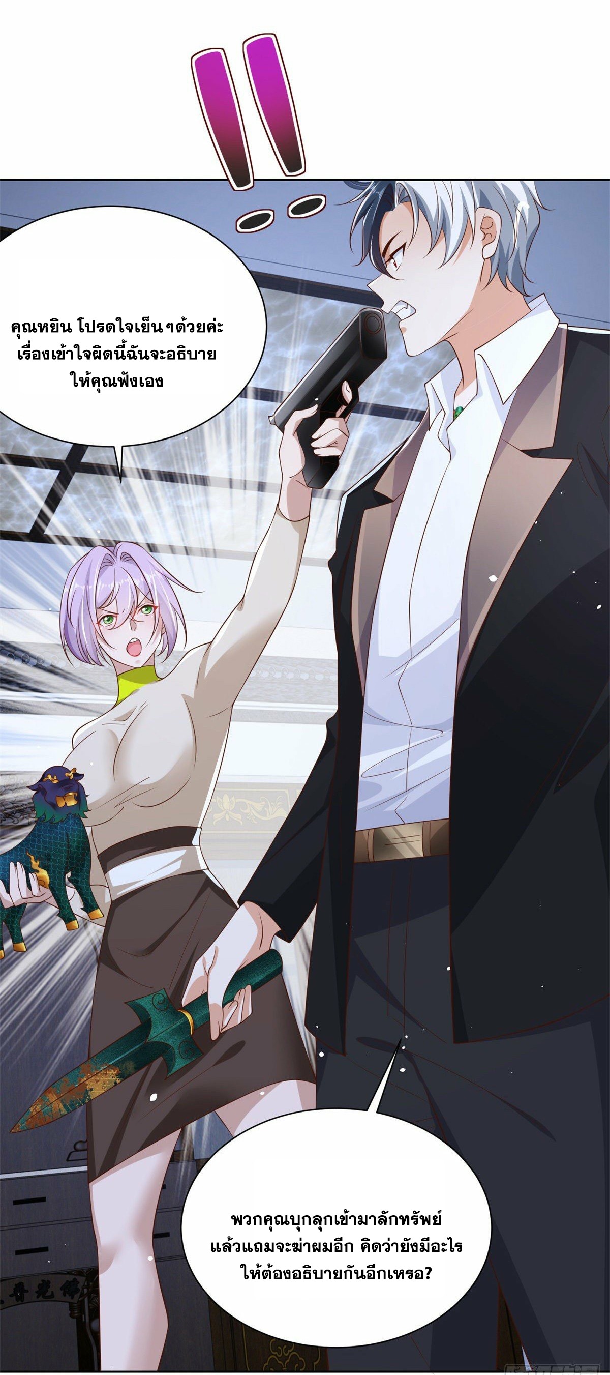 Arch villain วายร้ายระดับเทพ ตอนที่ 26 หน้า 27