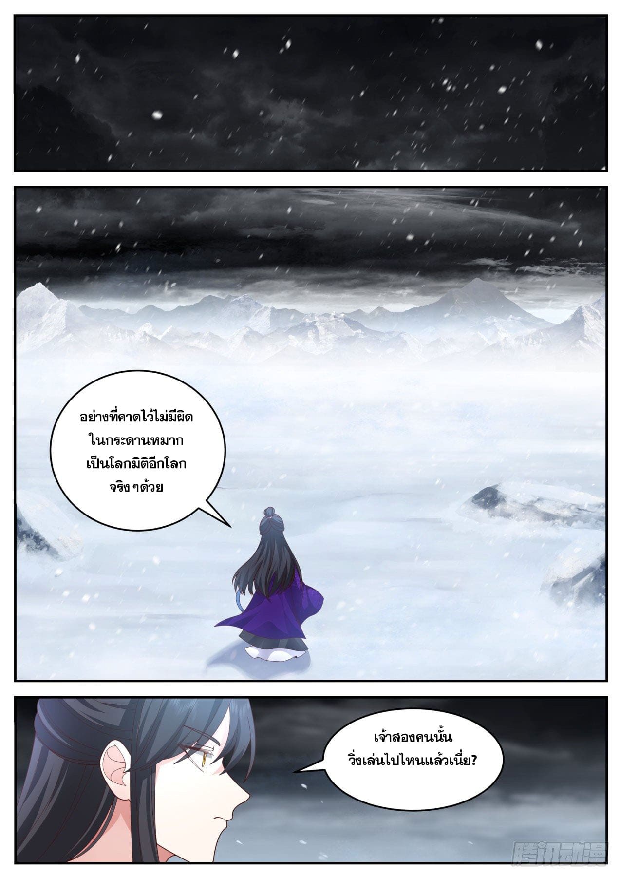 ปฐมบุรุษแห่งยุค (ทันจีน) ตอนที่ 154 หน้า 7