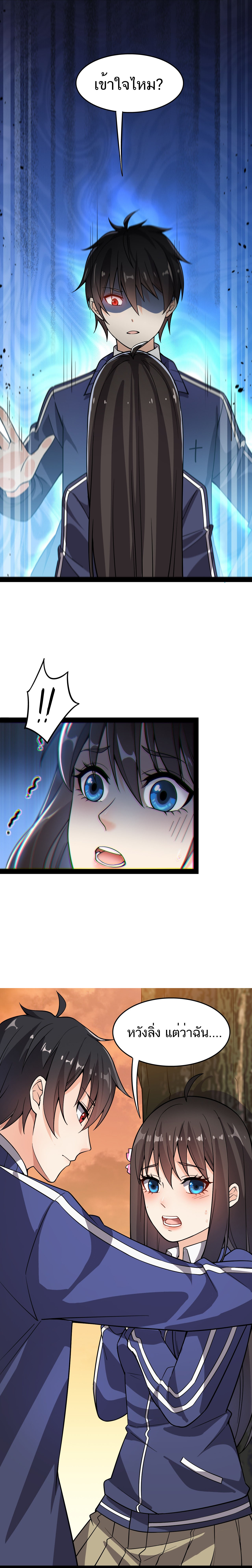 The Daily Life of the Immortal King ตอนที่ 21 หน้า 7