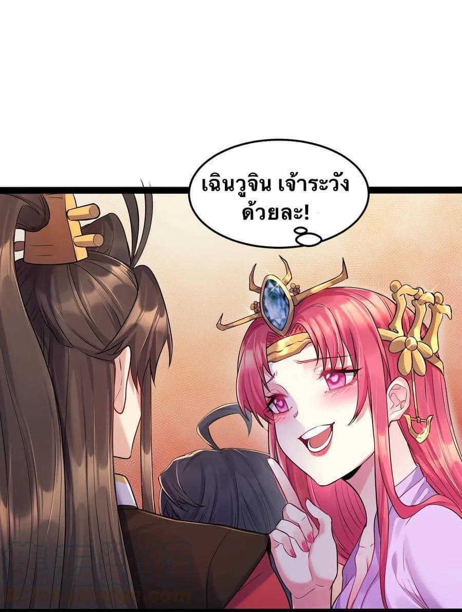 เทพวายร้ายกลับชาติมาเกิดใหม่ ตอนที่ 5 หน้า 10