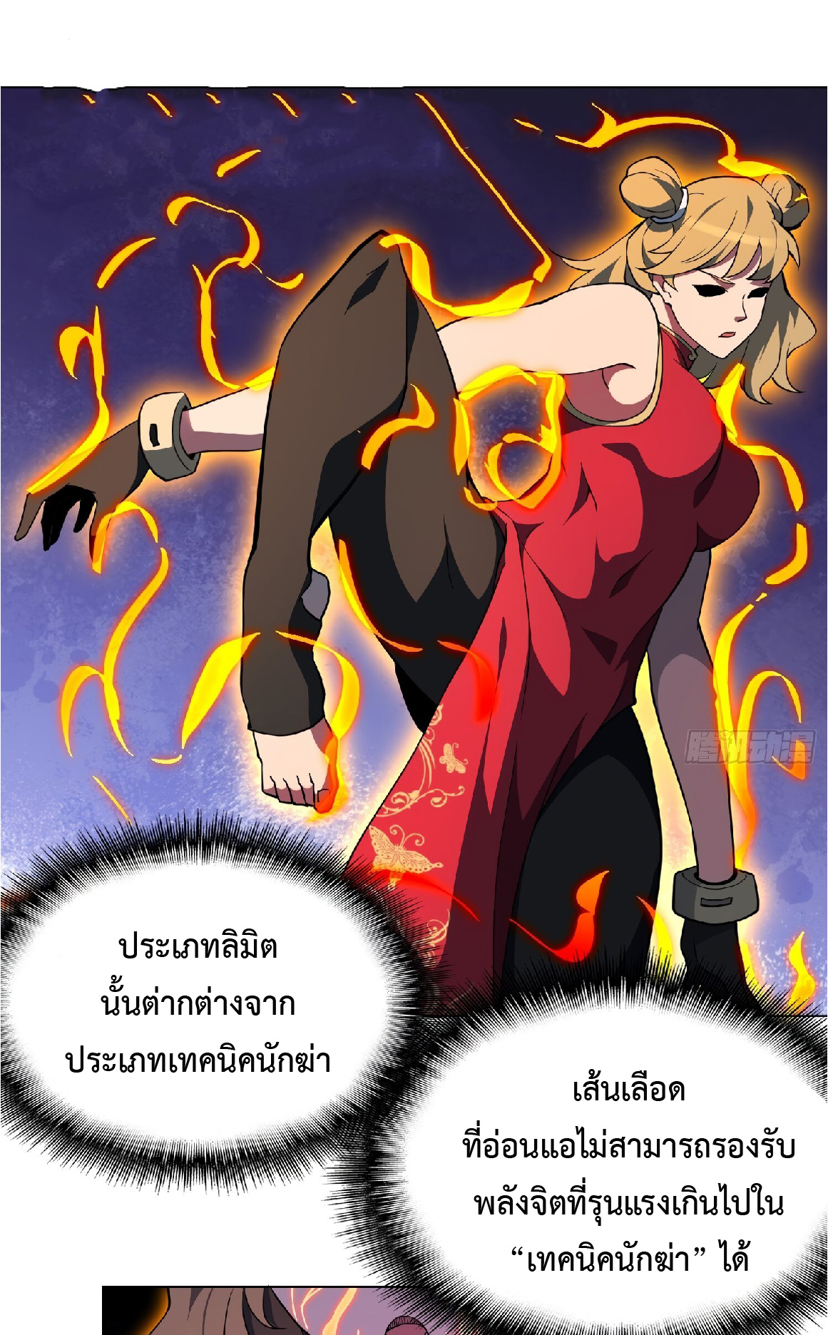 The People On Earth Are Too Ferocious ตอนที่ 91 หน้า 18