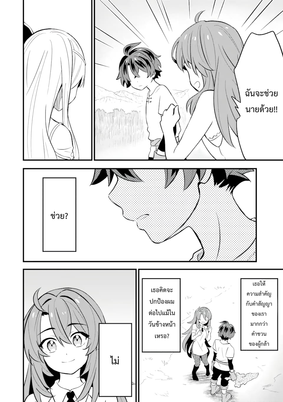 เมื่อเพิ่มพลังให้แข็งแกร่ง แต่เจ้า (ดาบสนิม) คู่ใจกลับกลายเป็นดาบต้องสาป ตอนที่ 1 หน้า 43