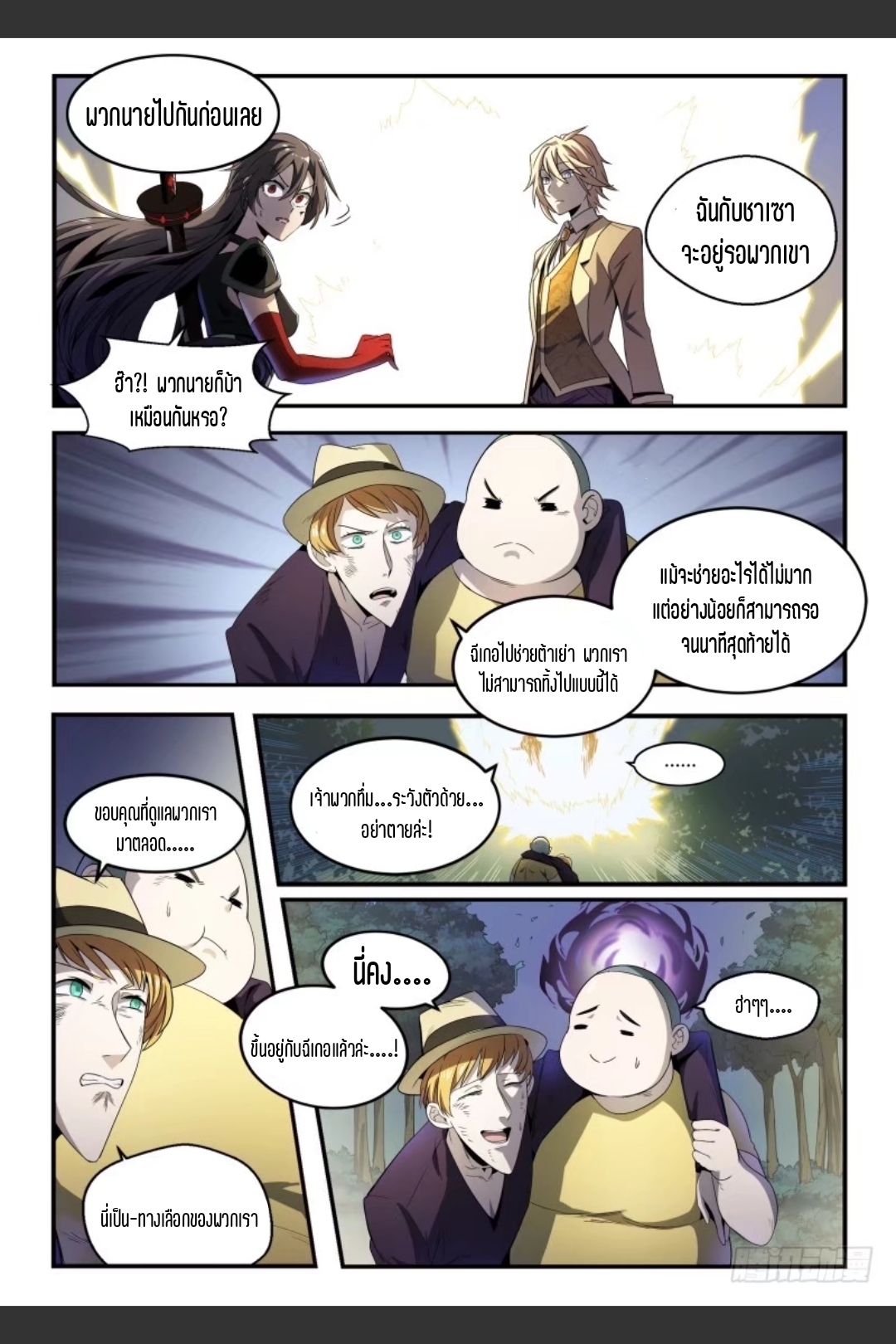 สุดยอดจ้าวจิตวิญญาณ ตอนที่ 41 หน้า 6