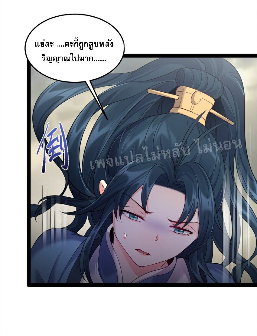 ดันเกิดใหม่เป็นสุดยอดวายร้ายหมายเลขหนึ่ง ตอนที่ 44 หน้า 28