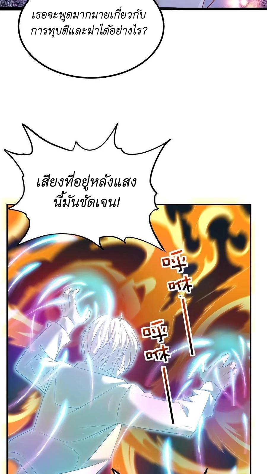 I Accidentally Became Invincible While Studying With My Sister ตอนที่ 3 หน้า 36