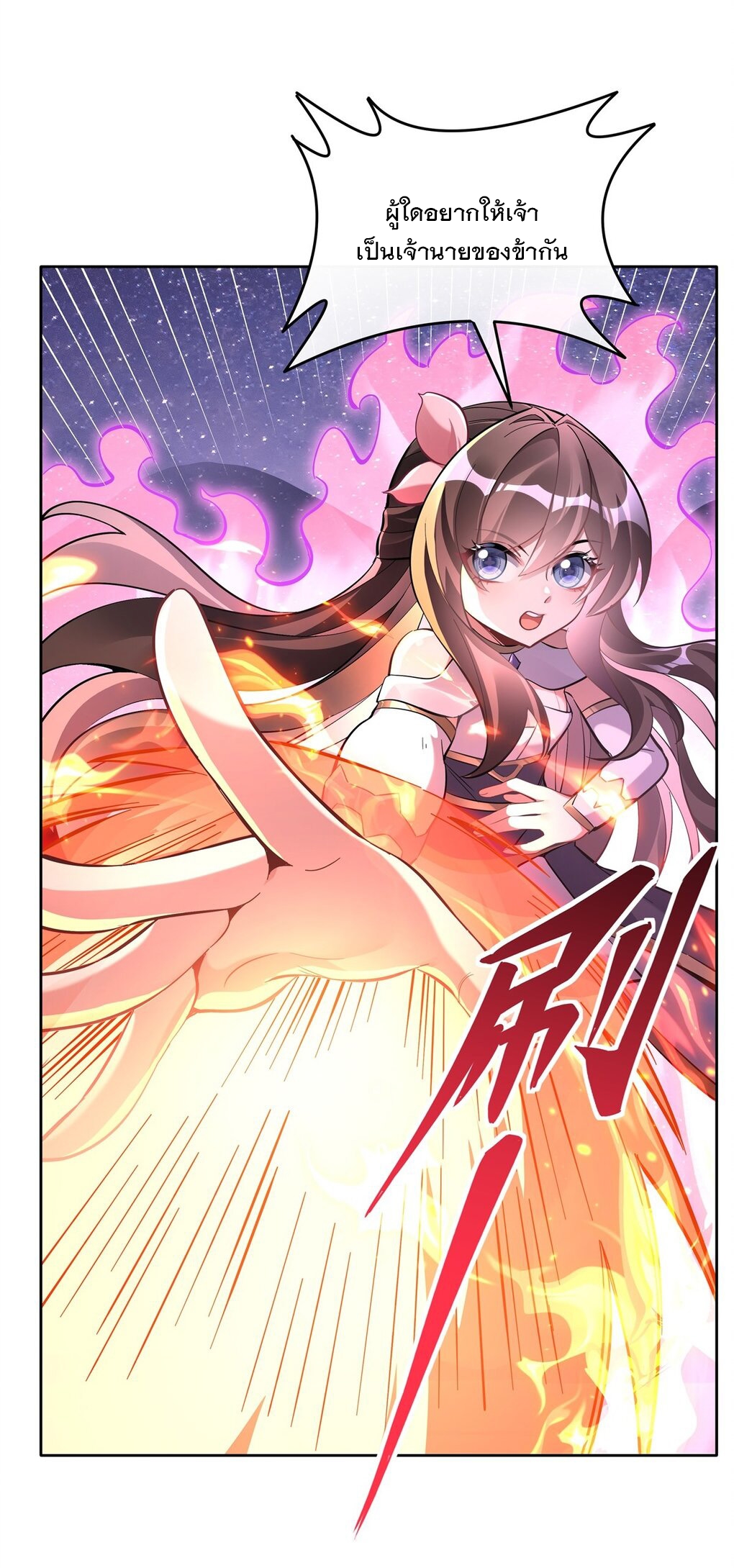 ศิษย์ของข้าล้วนมีอนาคตที่ยิ่งใหญ่ (ชนจีน) ตอนที่ 111 หน้า 25