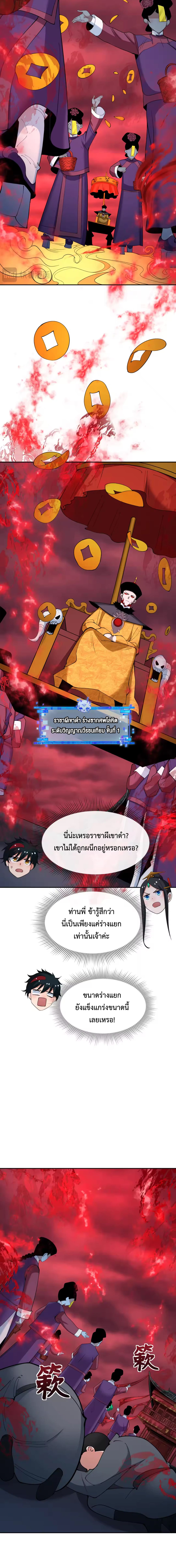 Era of the Haunted - ยุคสมัยแห่งภูตผี ตอนที่ 313 หน้า 14