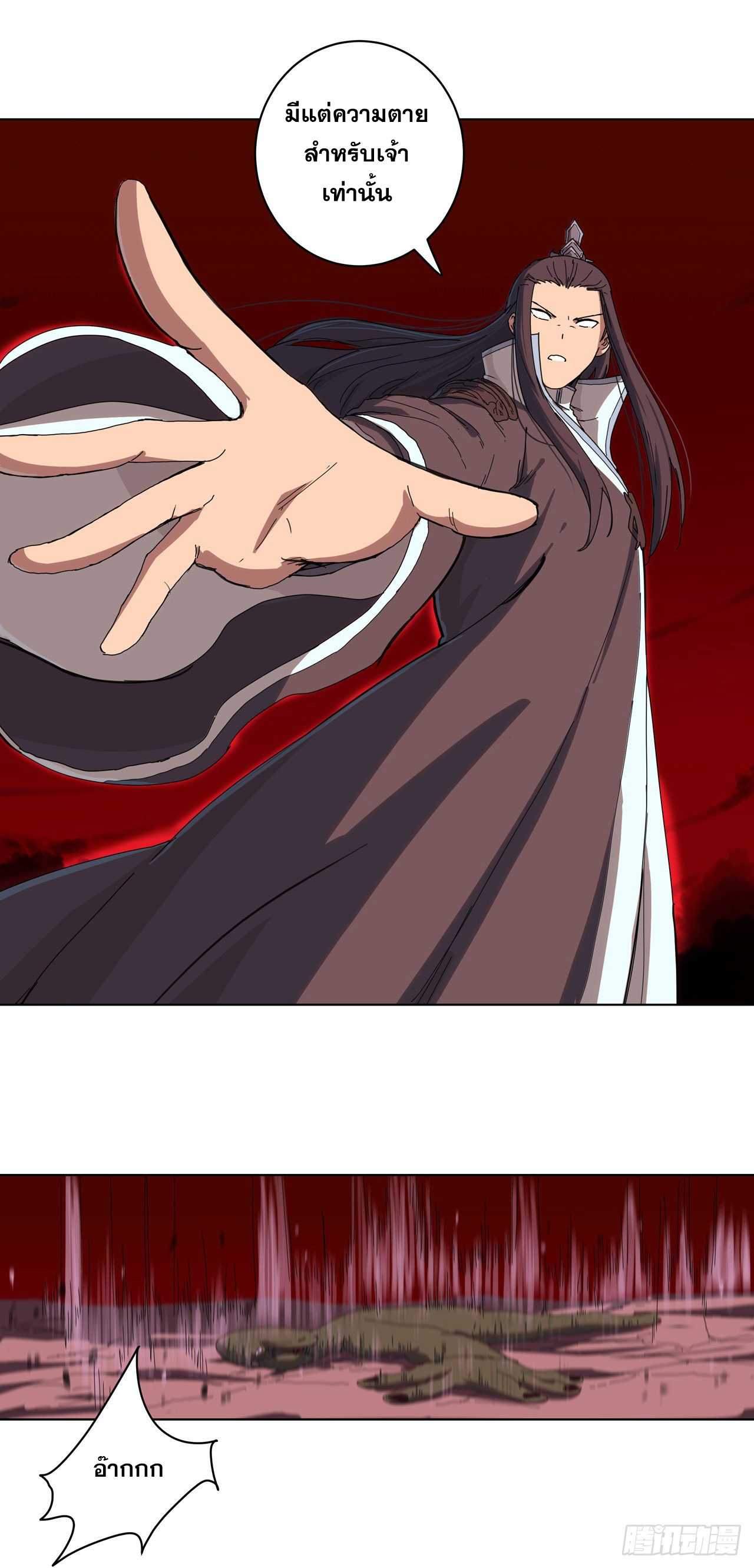 Cultivator vs Superhero (ทันจีน) ตอนที่ 30 หน้า 6