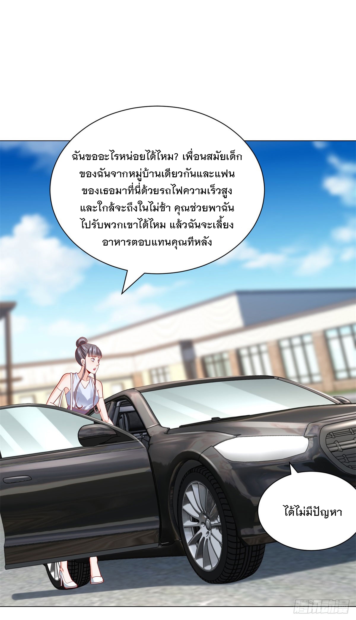 ฉันมีระบบเรียกรถในตำนานสุดเทพ ตอนที่ 64 หน้า 18