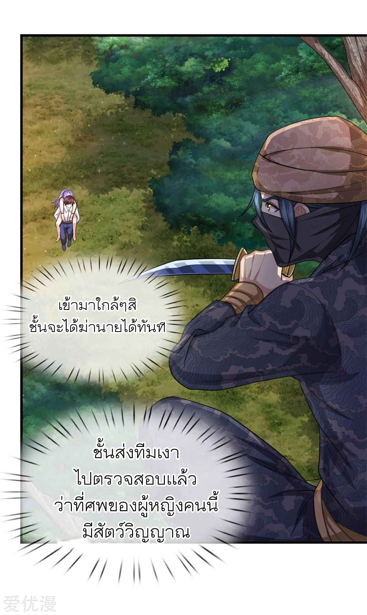 สุดยอดปรมาจารย์มีด ตอนที่ 141 หน้า 3
