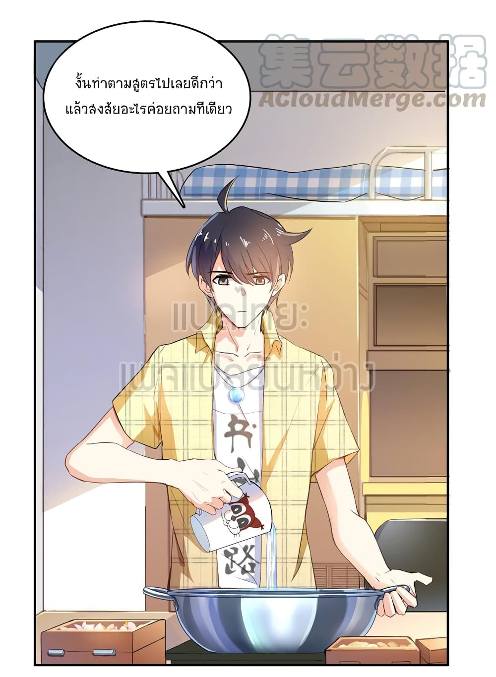 ปล่อยให้เทพเขาคุยกัน ตอนที่ 15 หน้า 14