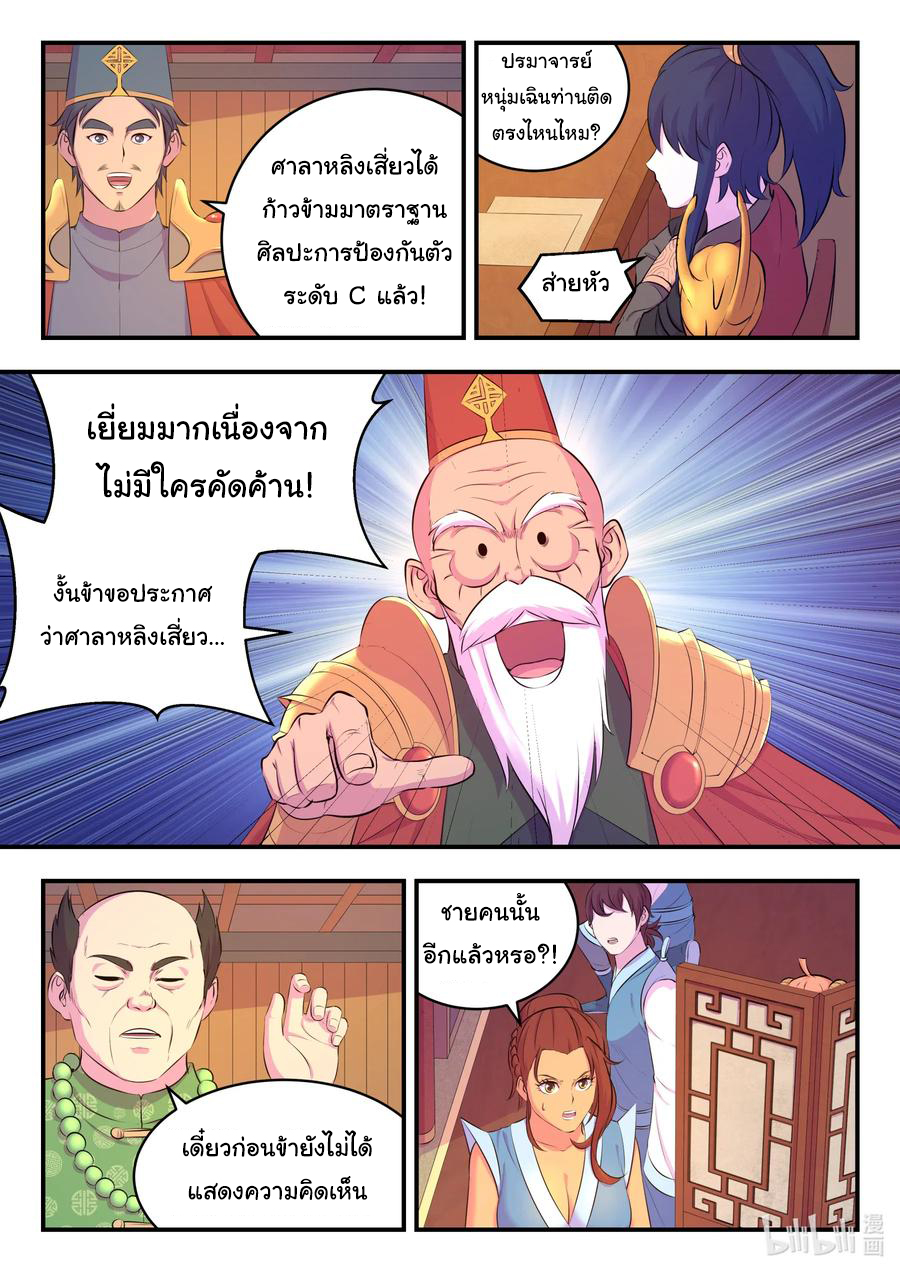 King of Spirit beast - ราชาแห่งสัตว์วิญญาณ ตอนที่ 90 หน้า 19