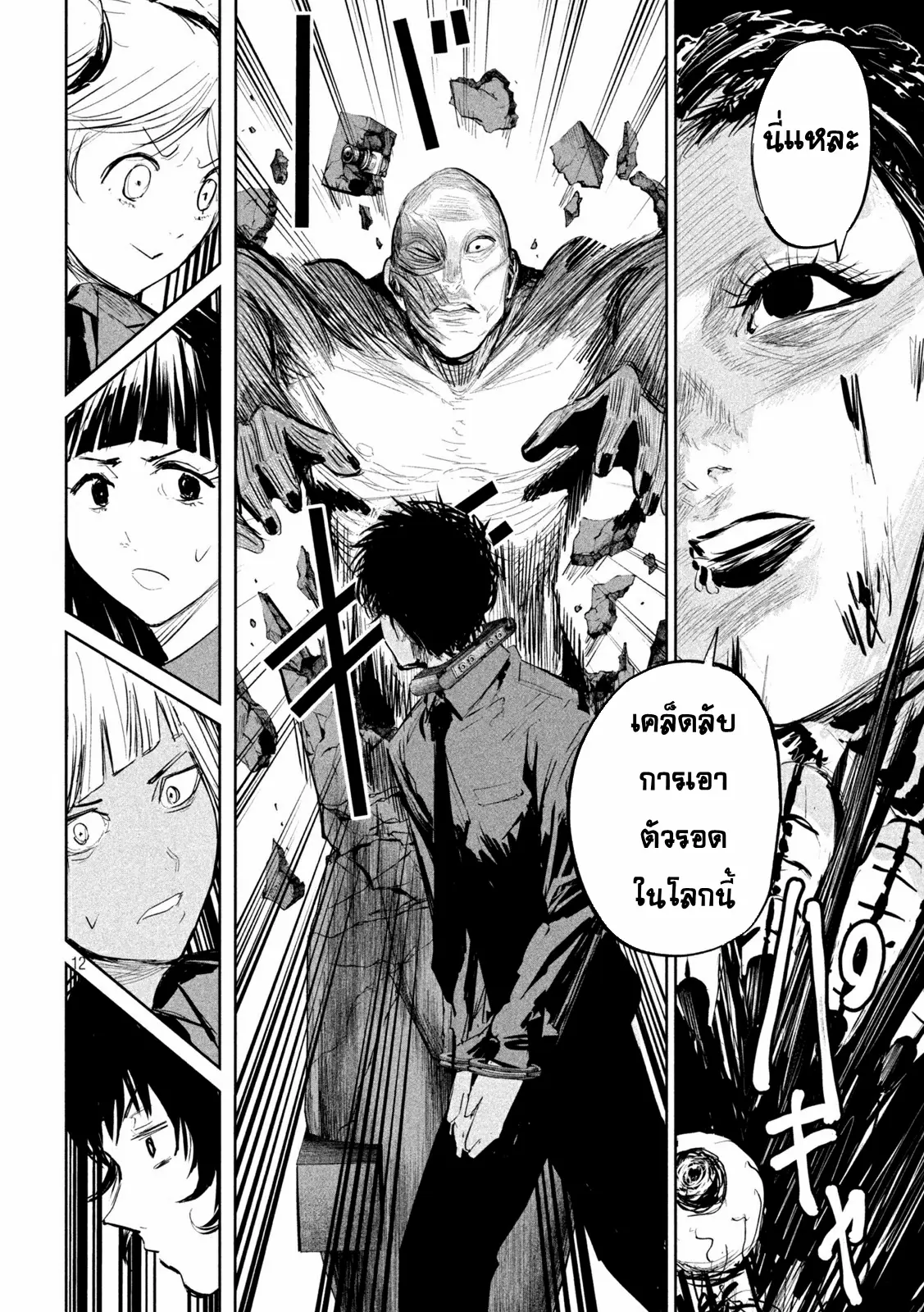 LILI-MEN ตอนที่ 7 หน้า 12