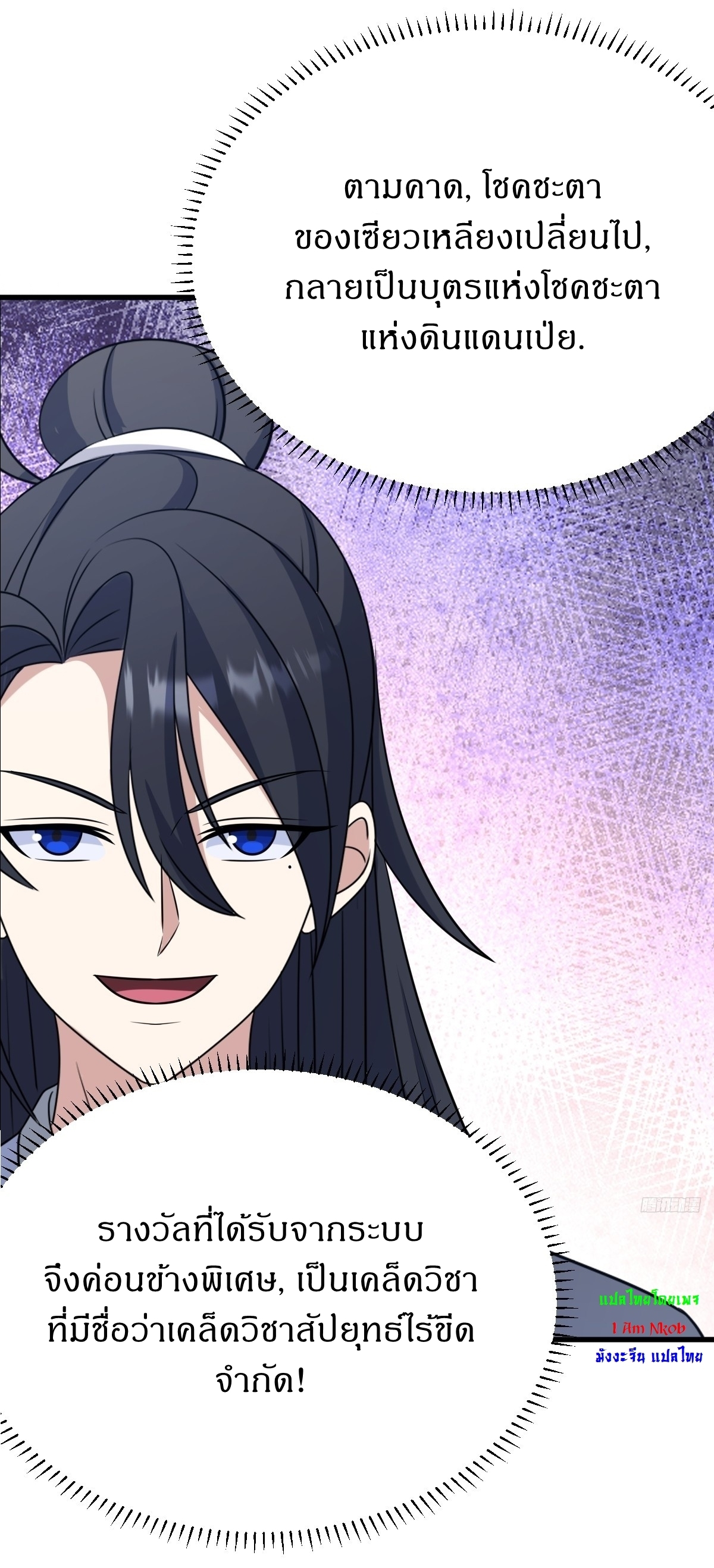 เก็บตัวร้อยปี จากนี้พี่ขอเทพ! INVINCIBLE AFTER A HUNDRED YEARS OF SECLUSION ตอนที่ 140 หน้า 6