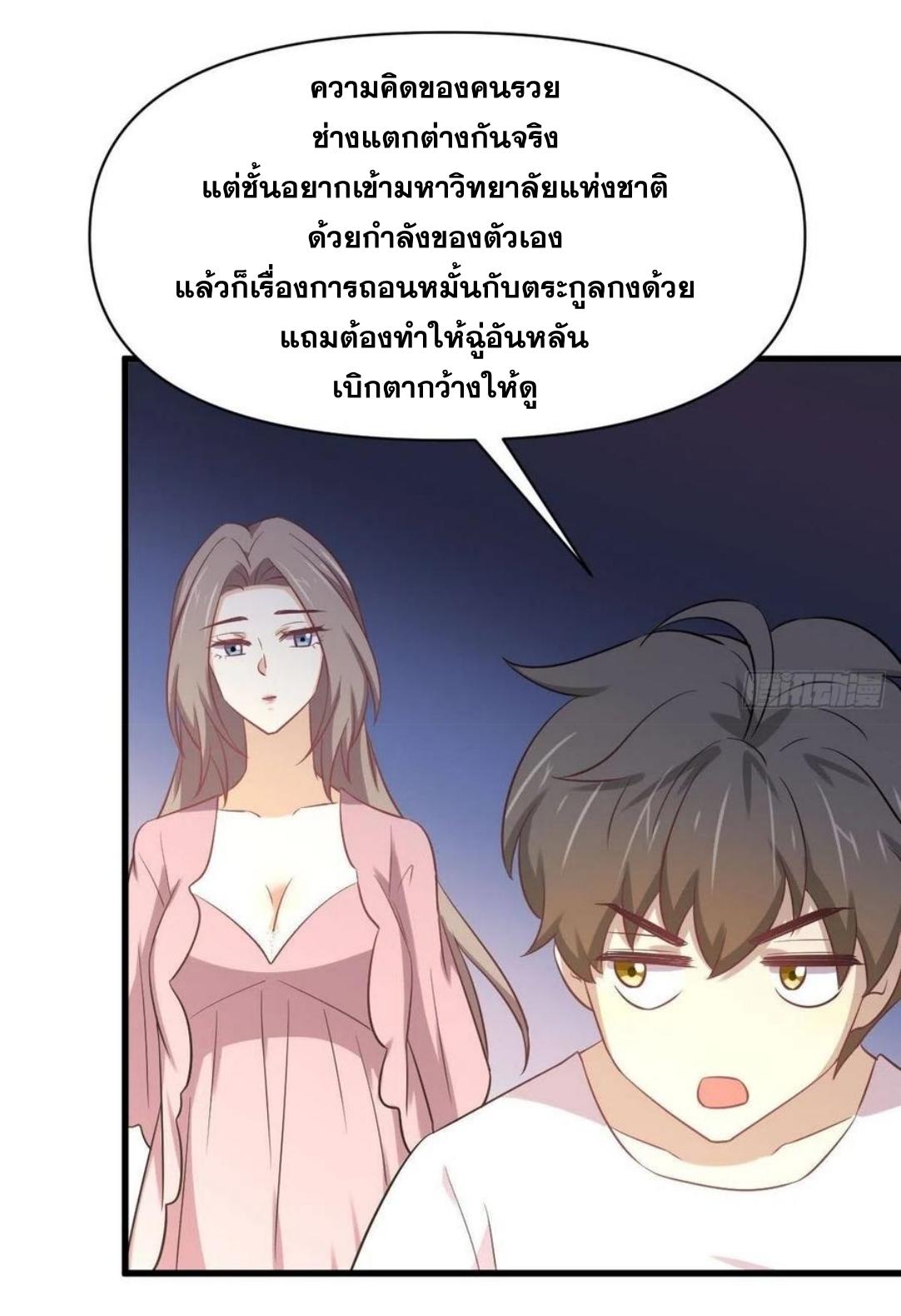 Immortal Swordsman in The Reverse World ข้าเซียนกระบี่ไม่เกาะสตรี ตอนที่ 214 หน้า 42