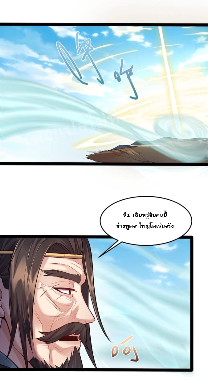 ดันเกิดใหม่เป็นสุดยอดวายร้ายหมายเลขหนึ่ง ตอนที่ 18 หน้า 17