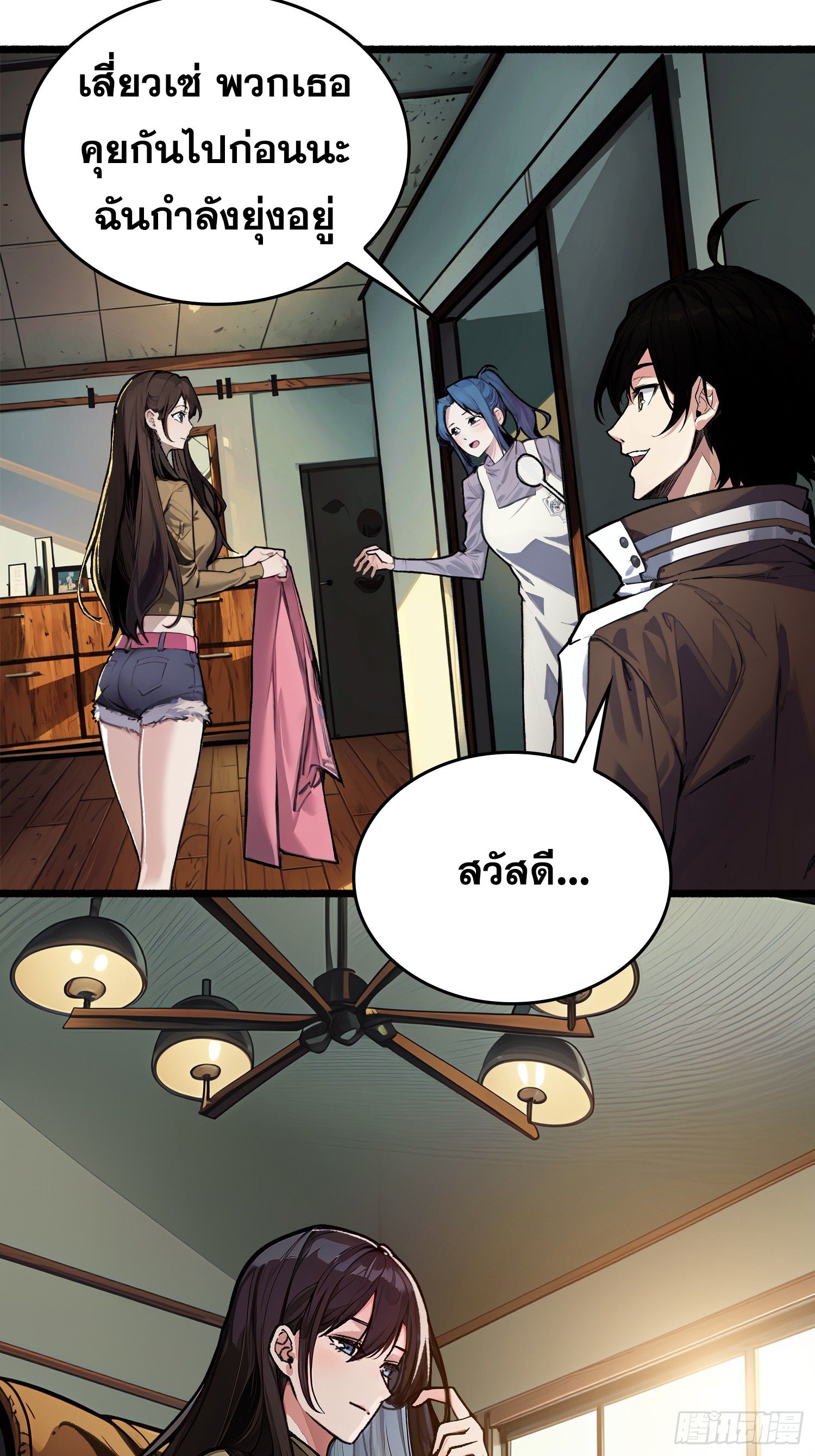 ผู้เล่นอันดับหนึ่ง ตอนที่ 1 หน้า 32