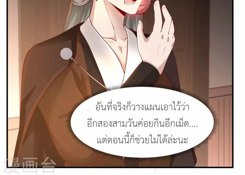 Chaos Alchemist (วิบัติการณ์เทพเซียนโอสถ) ตอนที่ 178 หน้า 36