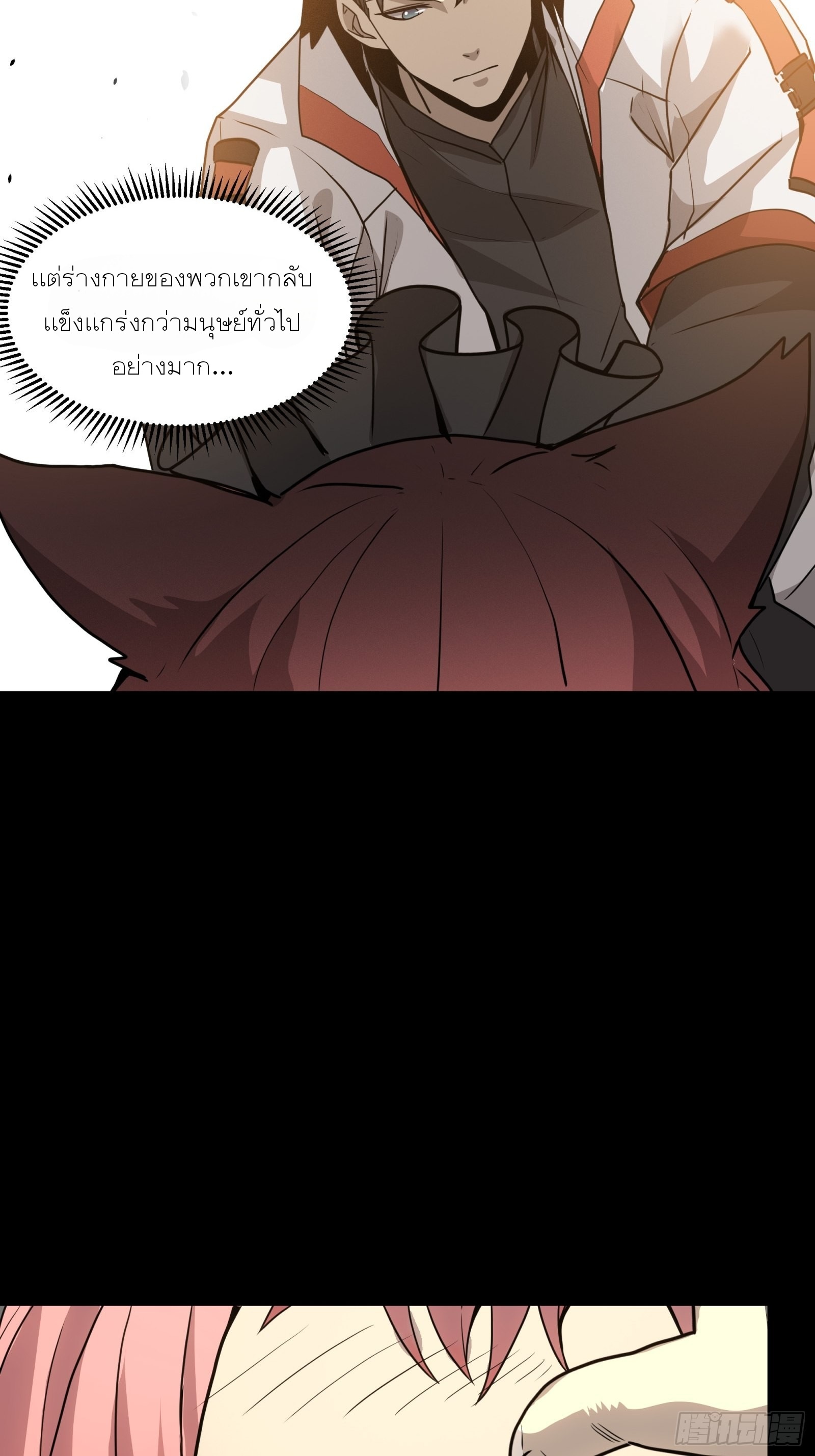 Legend of Star Genera ชนจีน ตอนที่ 68 หน้า 41