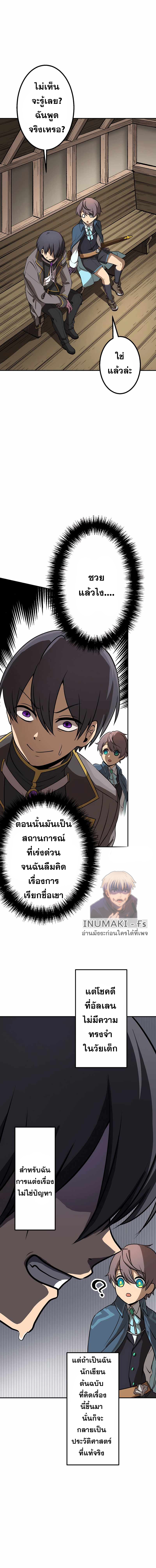 เกิดใหม่เป็นนักเวทย์ที่แข็งแกร่งที่สุดด้วยความรู้ในฐานะผู้เขียนนิยาย ตอนที่ 2 หน้า 9