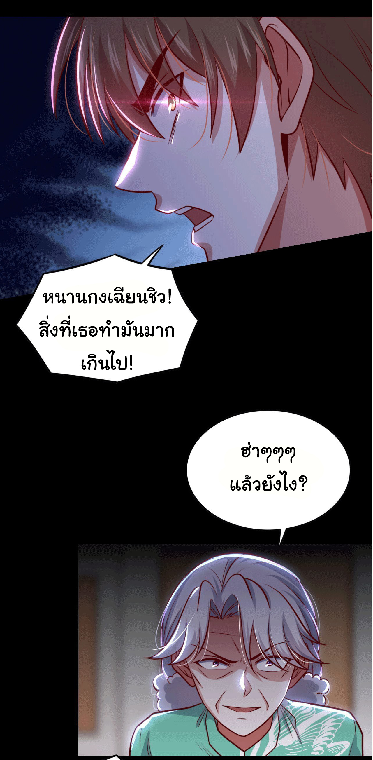 ฉันนี่แหละ "หานซานเฉียน" ตอนที่ 95 หน้า 18
