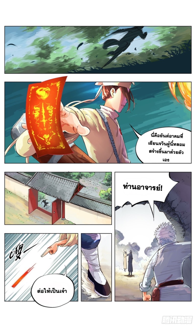 สุริยันจัทราวิปลาส ตอนที่ 4 หน้า 6