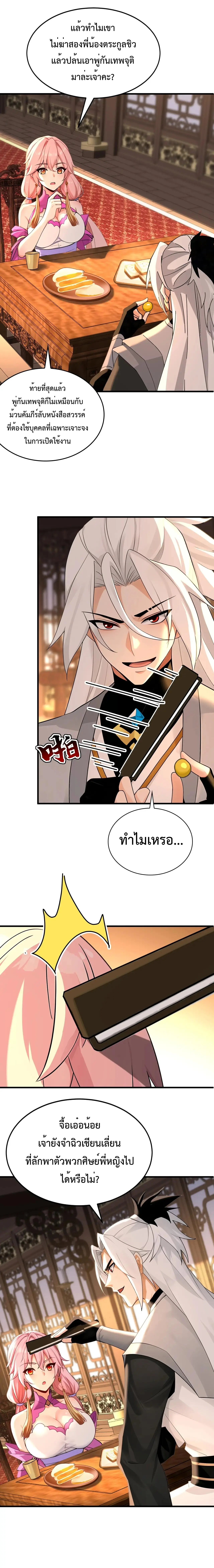 ข้าขอบ่มเพาะศิษย์แบบชิวๆ ก็แล้วกัน! (ชนจีน) ตอนที่ 190 หน้า 8
